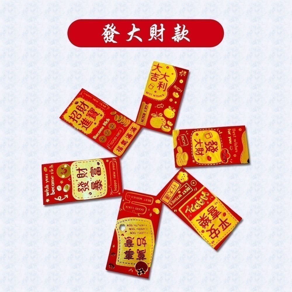 創意賀年紅包袋 四款可選 一組六入 聰明伶俐 創意吉祥 發大財 好事花生【聚寶小舖】-細節圖6