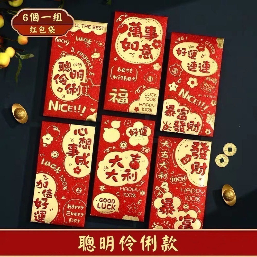 創意賀年紅包袋 四款可選 一組六入 聰明伶俐 創意吉祥 發大財 好事花生【聚寶小舖】-細節圖8