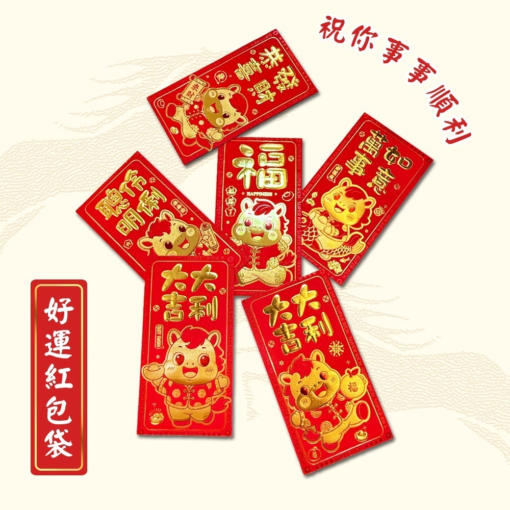 馬年祝賀紅包袋｜一組六入｜生肖主題賀年袋｜喜氣登場｜新年必備｜可愛造型【聚寶小舖】-細節圖3