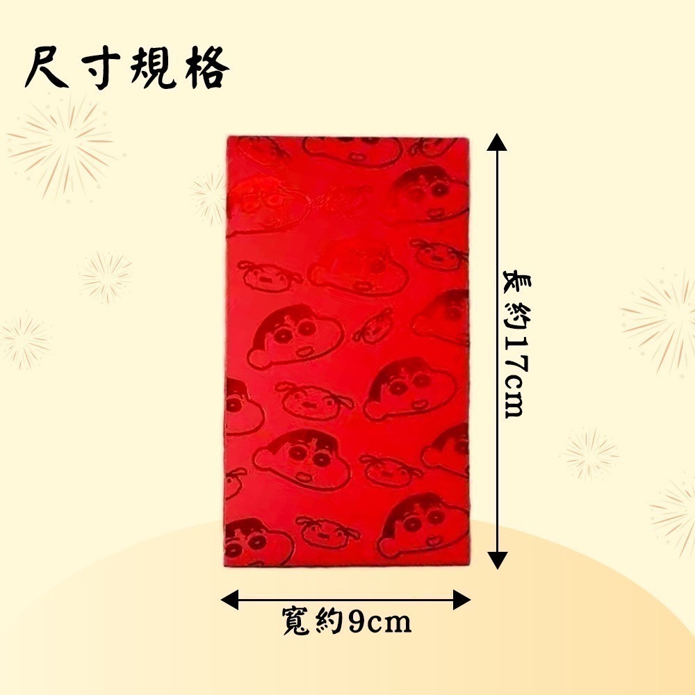 小新紅包袋 一組五入 蠟筆小新 卡通造型 喜氣可愛 賀年紅包組 過年送禮【聚寶小舖】-細節圖6