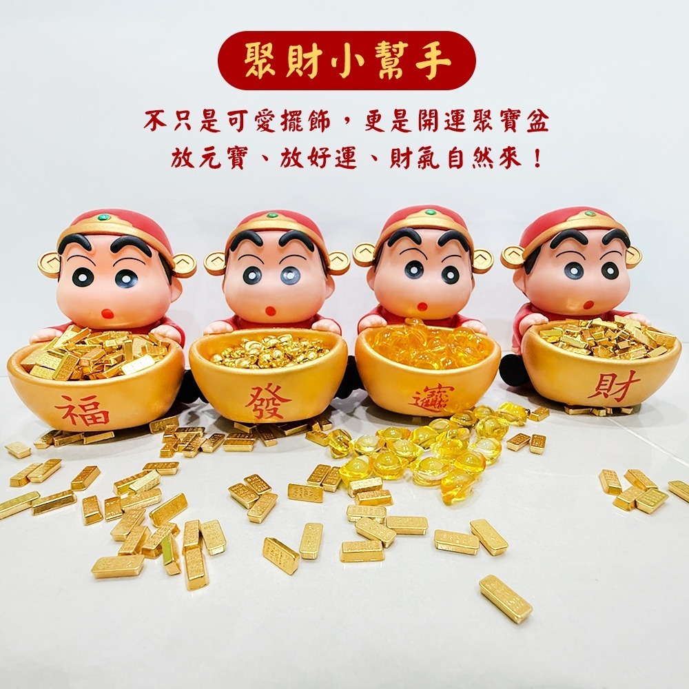 蠟筆小新聚寶盆｜四款可選｜卡通造型擺件｜開運招財｜財神｜擺飾｜可愛裝飾【聚寶小舖】-細節圖3