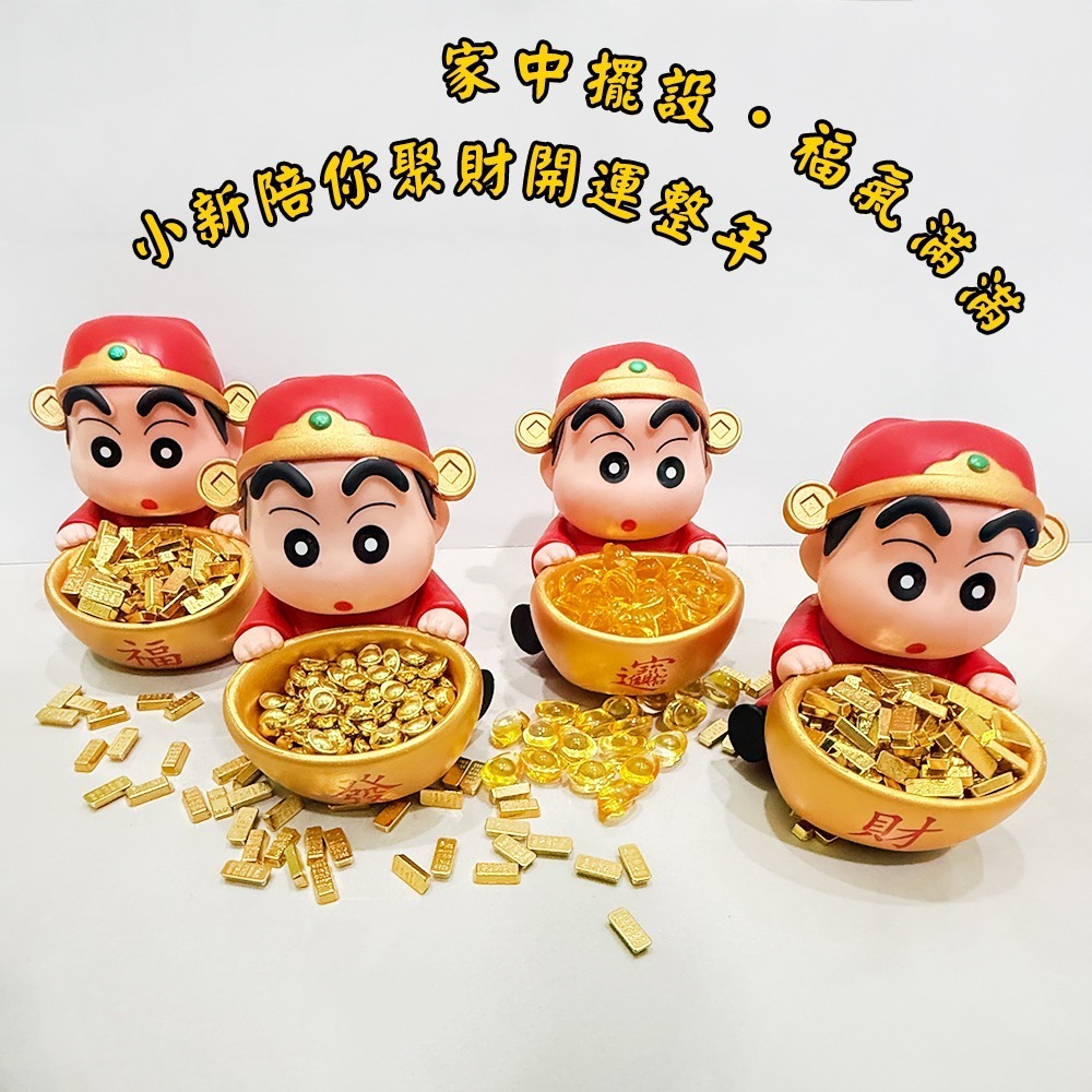 蠟筆小新聚寶盆｜四款可選｜卡通造型擺件｜開運招財｜財神｜擺飾｜可愛裝飾【聚寶小舖】-細節圖5