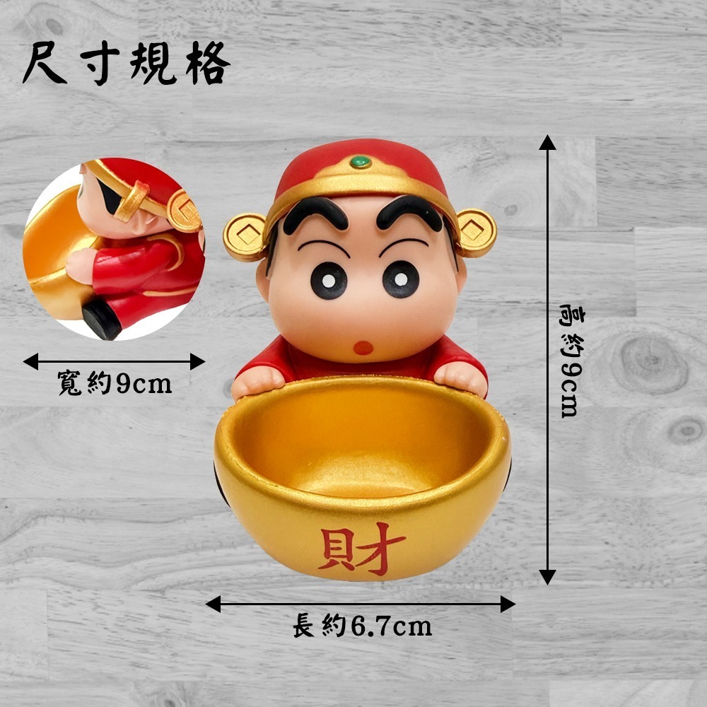 蠟筆小新聚寶盆｜四款可選｜卡通造型擺件｜開運招財｜財神｜擺飾｜可愛裝飾【聚寶小舖】-細節圖6