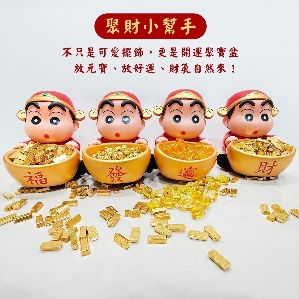 蠟筆小新聚寶盆 四款可選 卡通造型擺件 開運招財 財神 擺飾 可愛裝飾【聚寶小舖】-細節圖3