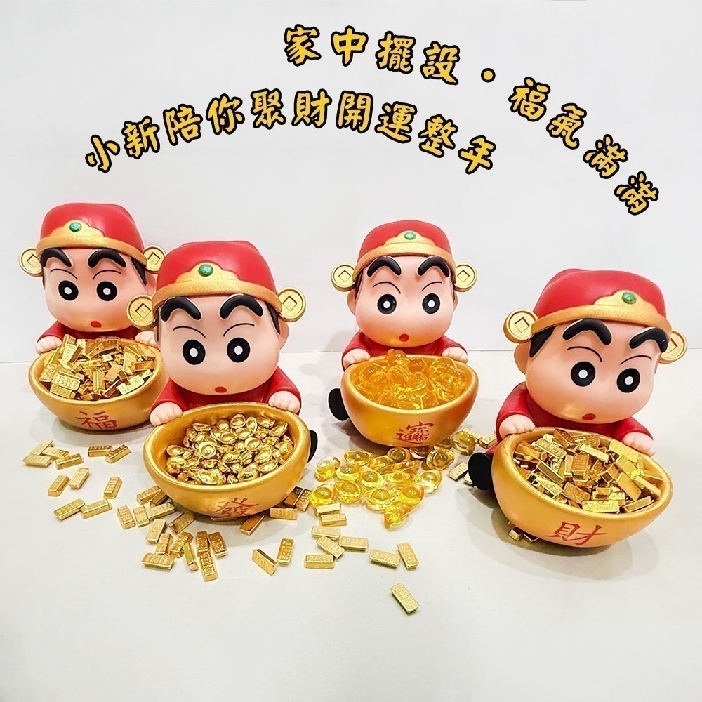 蠟筆小新聚寶盆 四款可選 卡通造型擺件 開運招財 財神 擺飾 可愛裝飾【聚寶小舖】-細節圖5