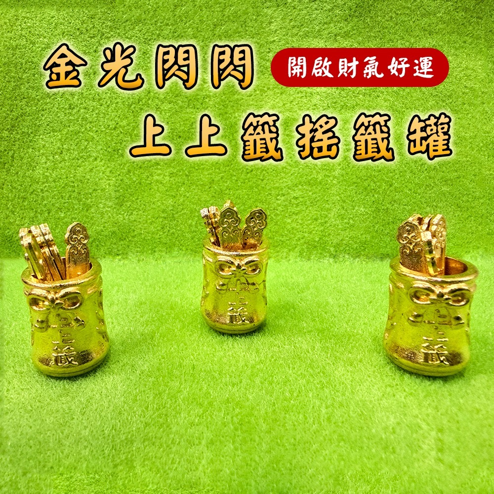 上上籤搖籤筒｜求籤筒｜搖籤罐｜靈籤搖筒｜求籤擺件｜擺飾｜家居祈願小物【聚寶小舖】-細節圖2