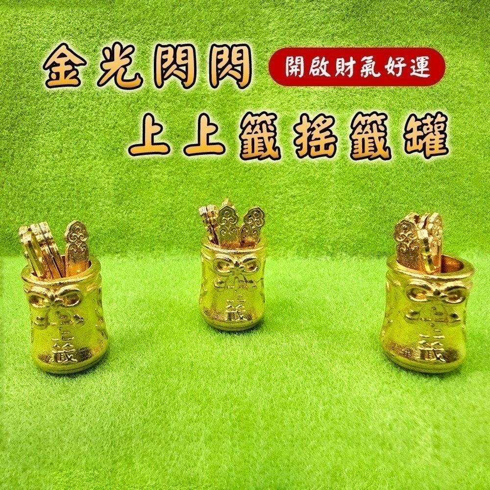 上上籤搖籤筒 迷你造型 求籤小擺件 祈願收藏 桌上擺放【聚寶小舖】-細節圖2