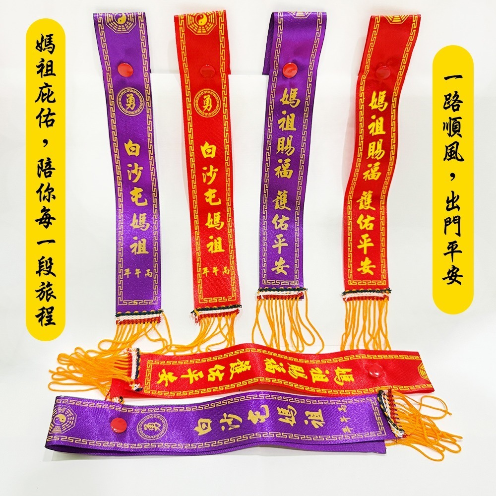丙午年鈕釦式紅綾｜白沙屯媽祖｜兩色可選｜進香必備｜平安祈福【聚寶小舖】-細節圖3