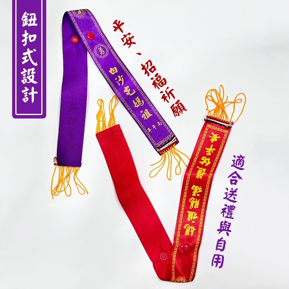 丙午年鈕釦式紅綾｜白沙屯媽祖｜兩色可選｜進香必備｜平安祈福【聚寶小舖】-細節圖4