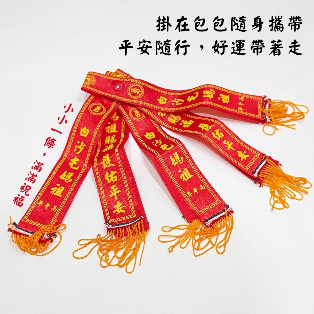 丙午年鈕釦式紅綾｜白沙屯媽祖｜兩色可選｜進香必備｜平安祈福【聚寶小舖】-細節圖6