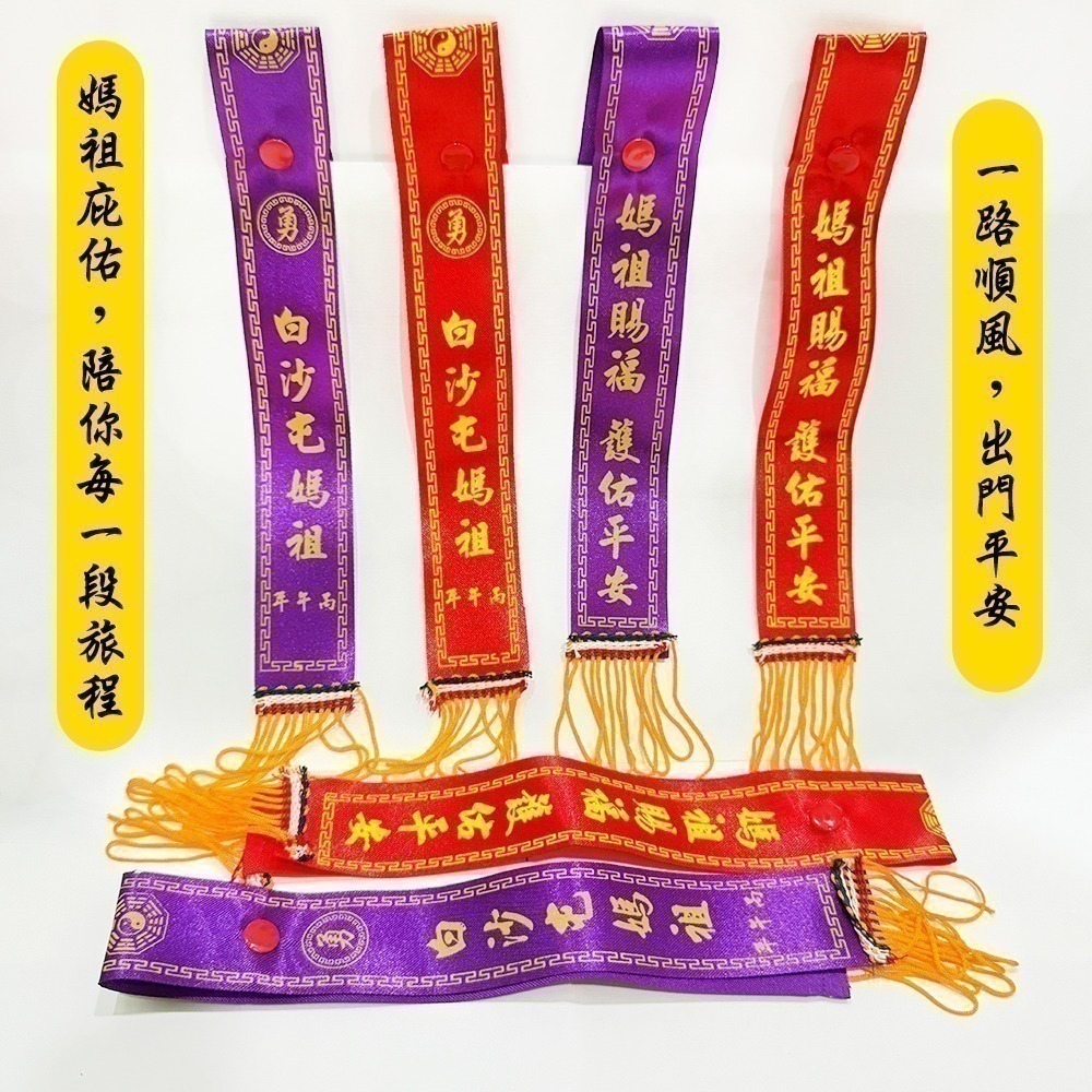 丙午年紅綾 單條鈕釦式 白沙屯媽祖 已過爐 勇字祈福 信仰收藏【聚寶小舖】-細節圖3