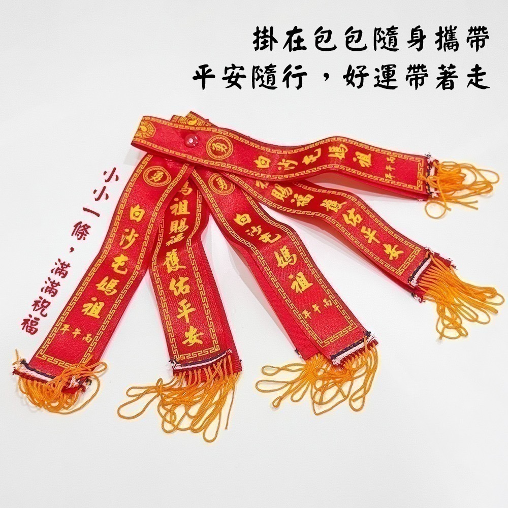 丙午年紅綾 單條鈕釦式 白沙屯媽祖 已過爐 勇字祈福 信仰收藏【聚寶小舖】-細節圖6