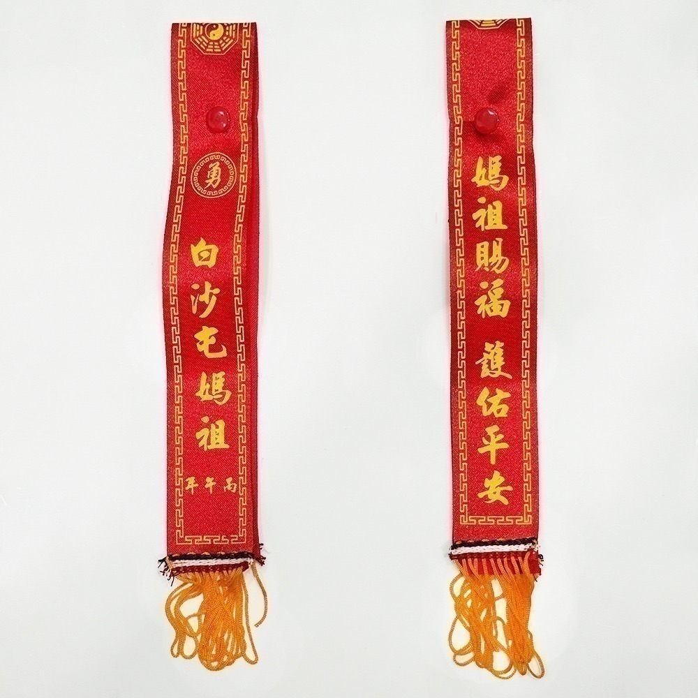 丙午年紅綾 單條鈕釦式 白沙屯媽祖 已過爐 勇字祈福 信仰收藏【聚寶小舖】-規格圖9