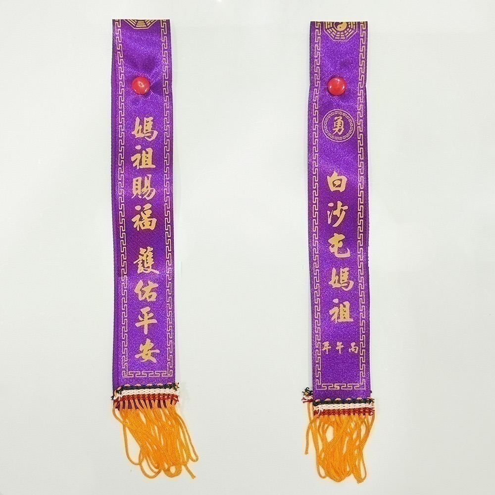 丙午年紅綾 單條鈕釦式 白沙屯媽祖 已過爐 勇字祈福 信仰收藏【聚寶小舖】-規格圖9