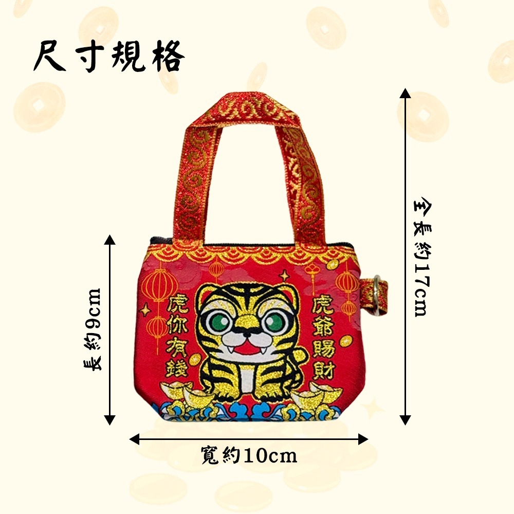 虎爺零錢包｜虎你有錢｜招財錢包｜開運小物｜金虎爺｜虎將軍｜隨身收納｜小巧輕便【聚寶小舖】-細節圖7