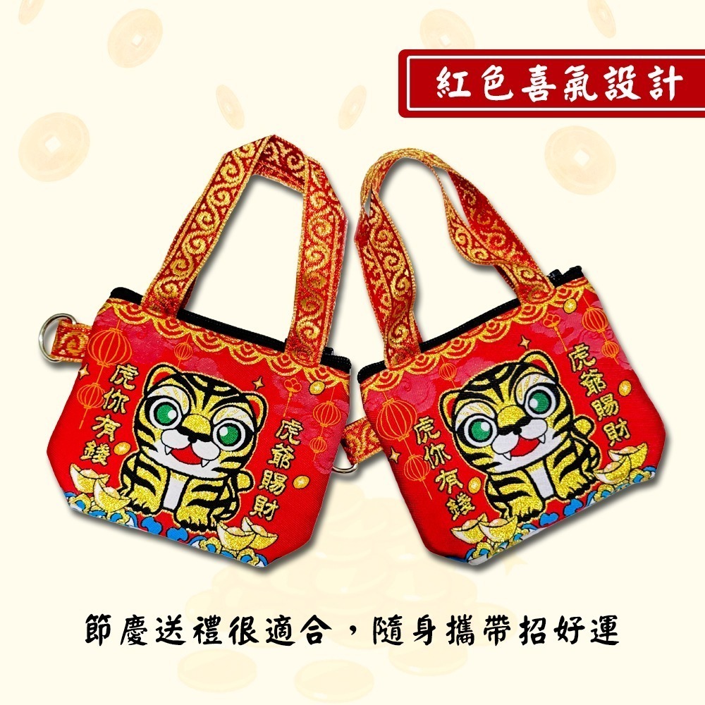 虎爺零錢包 虎你有錢 金虎爺 虎將軍 招財設計 小巧收納 輕便隨身【聚寶小舖】-細節圖3