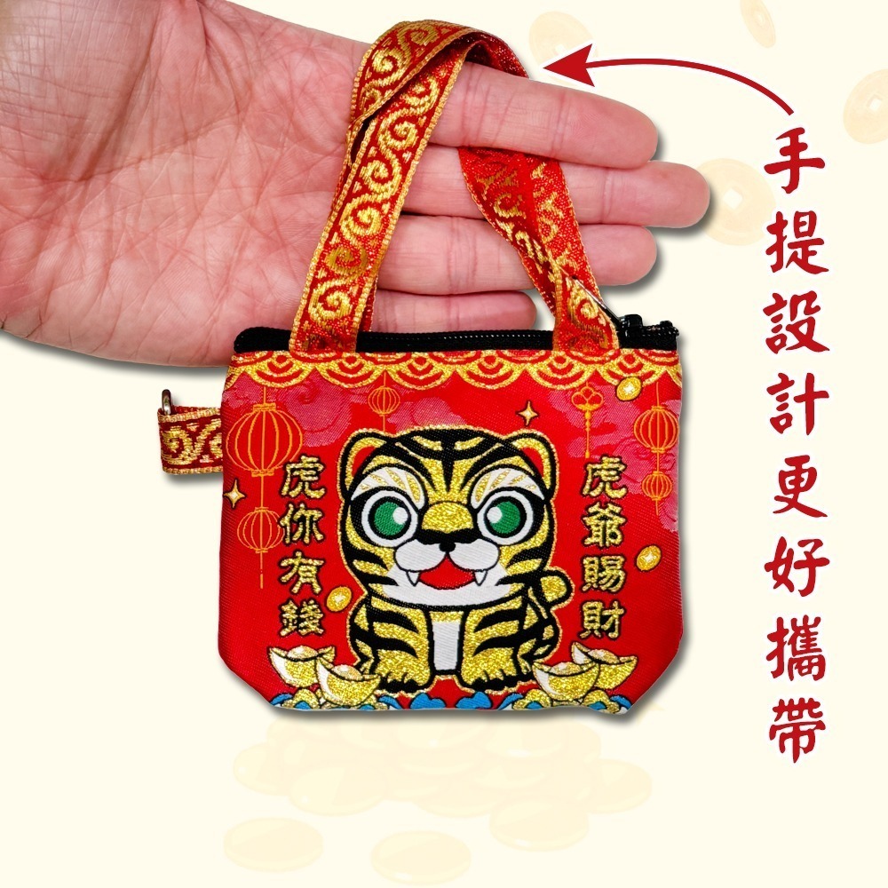 虎爺零錢包 虎你有錢 金虎爺 虎將軍 招財設計 小巧收納 輕便隨身【聚寶小舖】-細節圖4