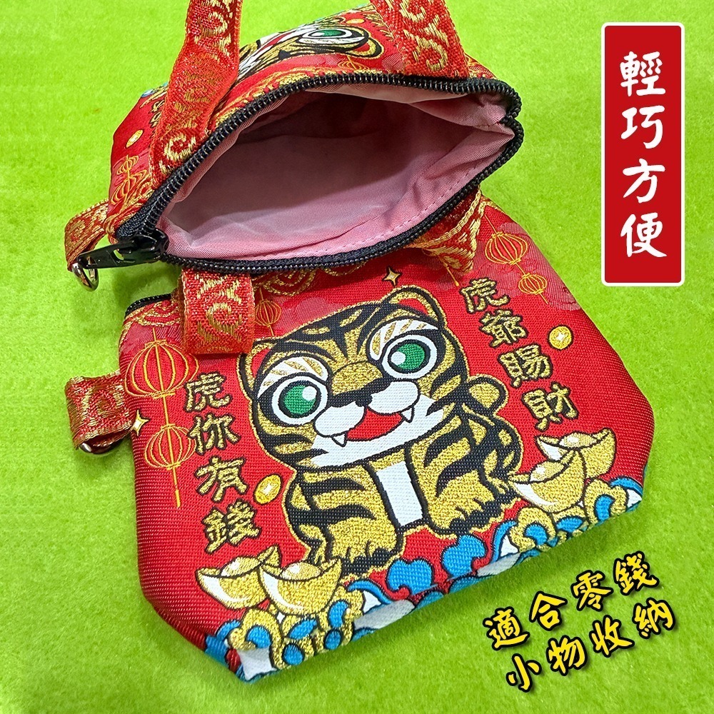 虎爺零錢包 虎你有錢 金虎爺 虎將軍 招財設計 小巧收納 輕便隨身【聚寶小舖】-細節圖5