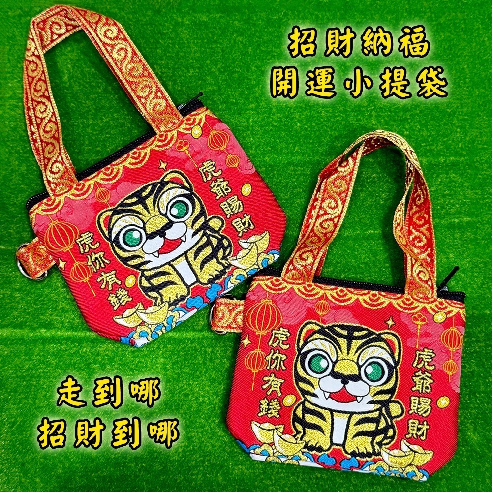 虎爺零錢包 虎你有錢 金虎爺 虎將軍 招財設計 小巧收納 輕便隨身【聚寶小舖】-細節圖6