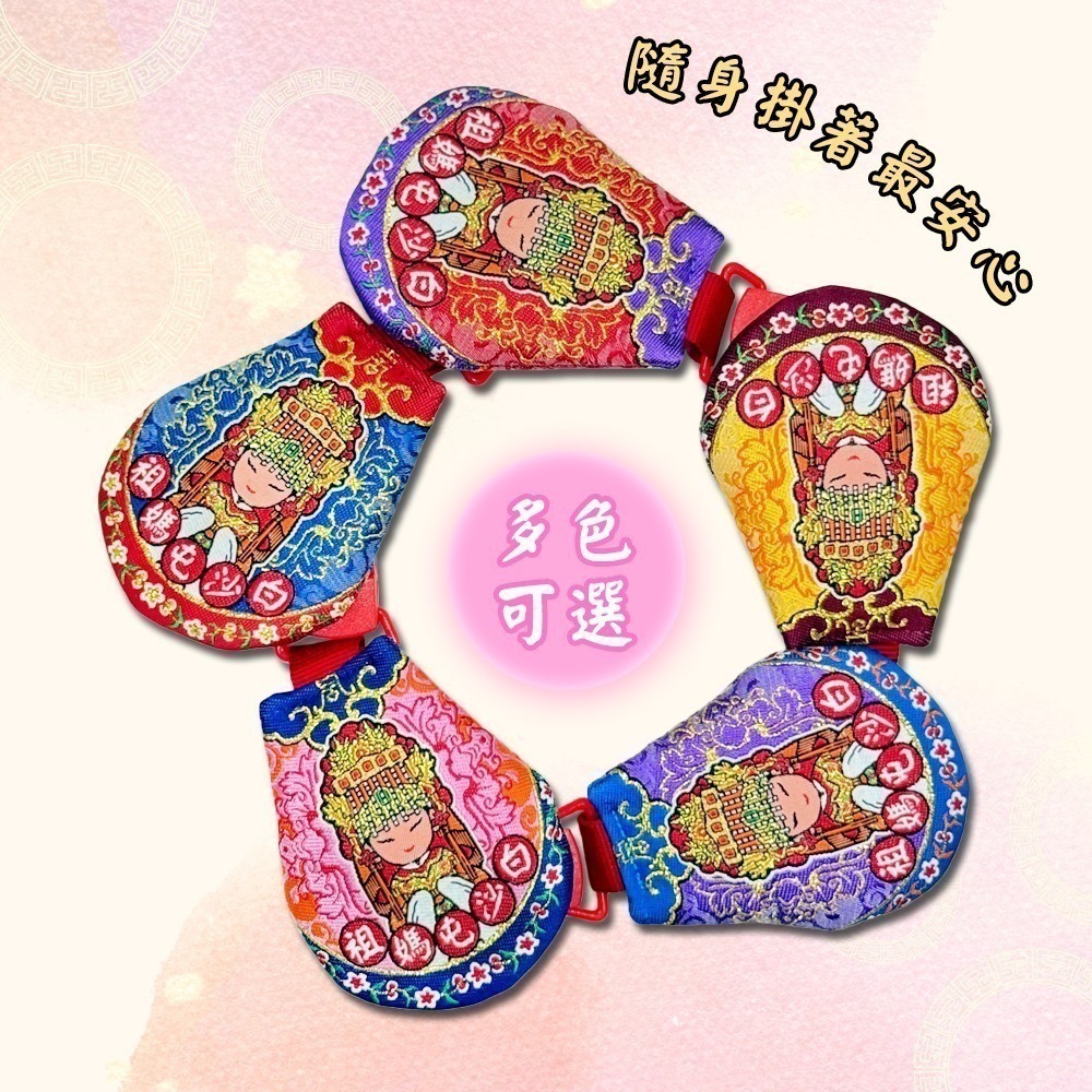 圓滿香火袋 含符令 已過爐 白沙屯媽祖 安全夾  隨身信仰收藏【聚寶小舖】-細節圖4