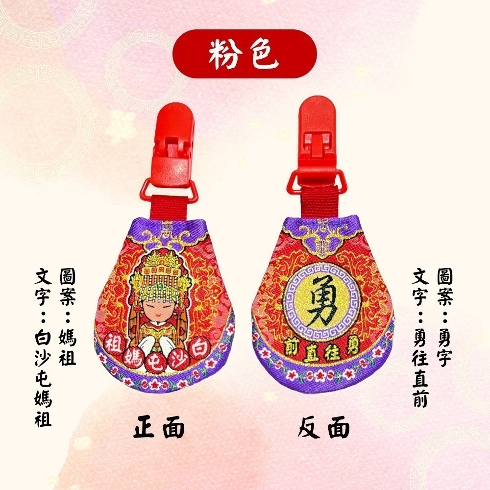 圓滿香火袋 含符令 已過爐 白沙屯媽祖 安全夾  隨身信仰收藏【聚寶小舖】-細節圖9