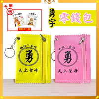 勇字錢包｜黃色｜粉色｜媽祖ㄟ囝仔｜白沙屯媽祖｜天上聖母｜錢母包｜隨身小錢包【聚寶小舖】
