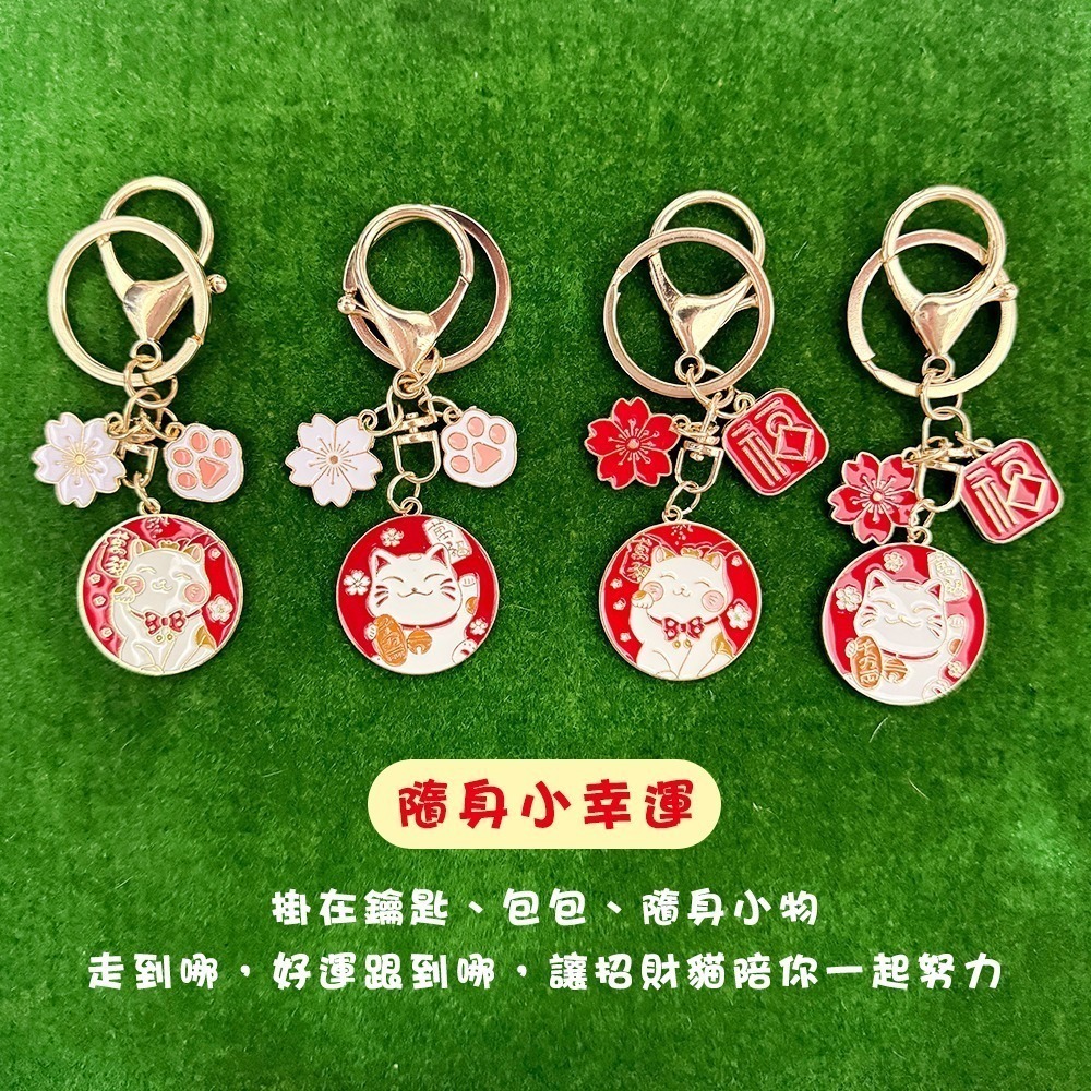 日系招財貓鑰匙圈 四款可選 可愛公仔吊飾 金屬龍蝦扣 開運小物【聚寶小舖】-細節圖3