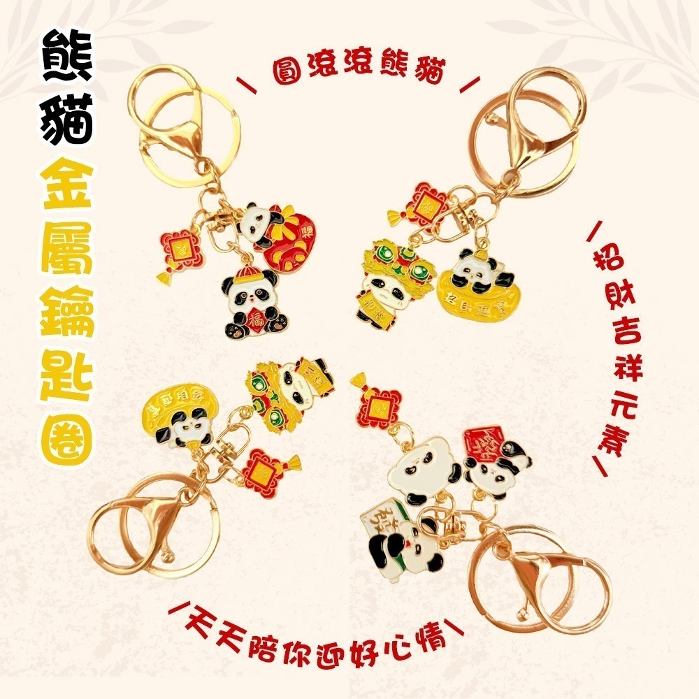發福熊貓鑰匙圈吊飾 四款可選 可愛公仔 龍蝦扣 療癒小物【聚寶小舖】-細節圖2