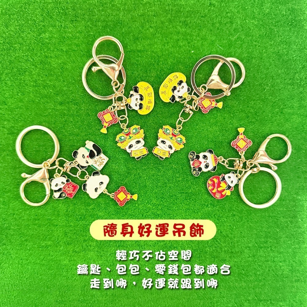發福熊貓鑰匙圈吊飾 四款可選 可愛公仔 龍蝦扣 療癒小物【聚寶小舖】-細節圖3