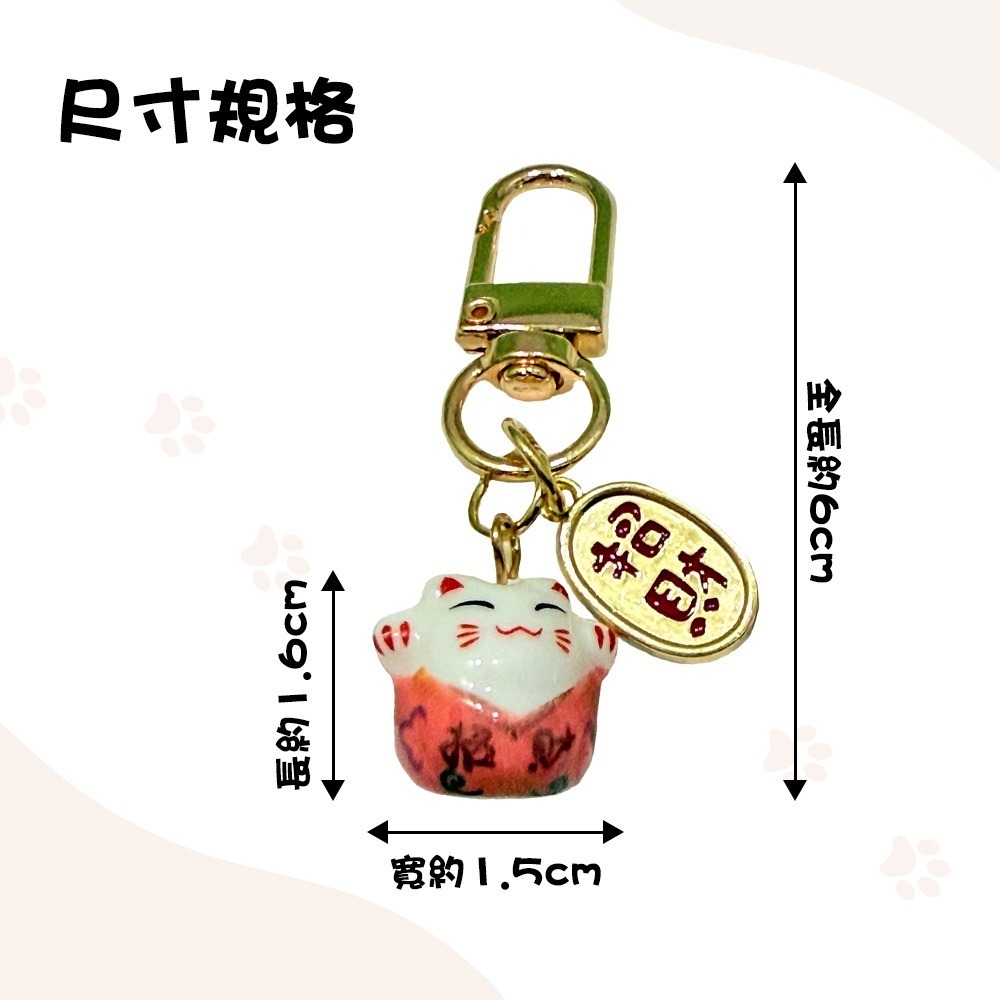 陶瓷招財貓鑰匙圈吊飾 六款可選 公仔 開運招財  隨身掛件【聚寶小舖】-細節圖6