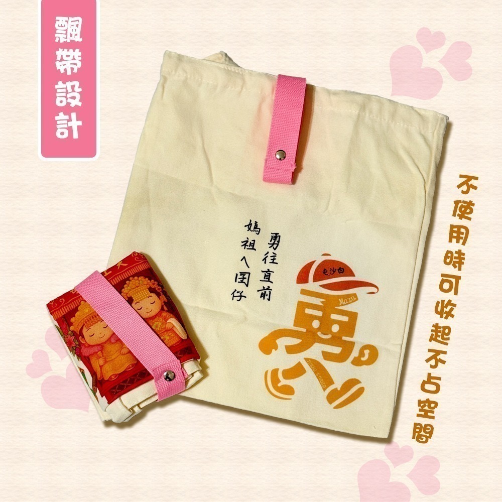 白沙屯媽祖帆布袋 勇字手提袋 山邊媽祖 購物袋 進香隨身包【聚寶小舖】-細節圖3