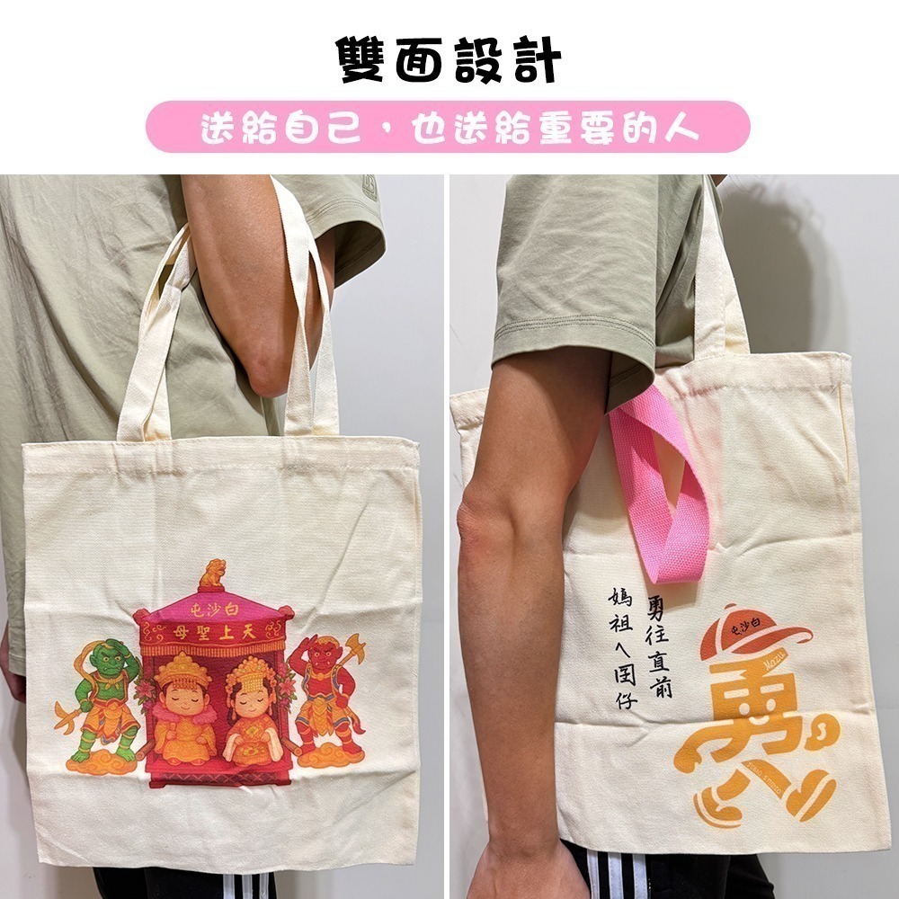 白沙屯媽祖帆布袋 勇字手提袋 山邊媽祖 購物袋 進香隨身包【聚寶小舖】-細節圖6