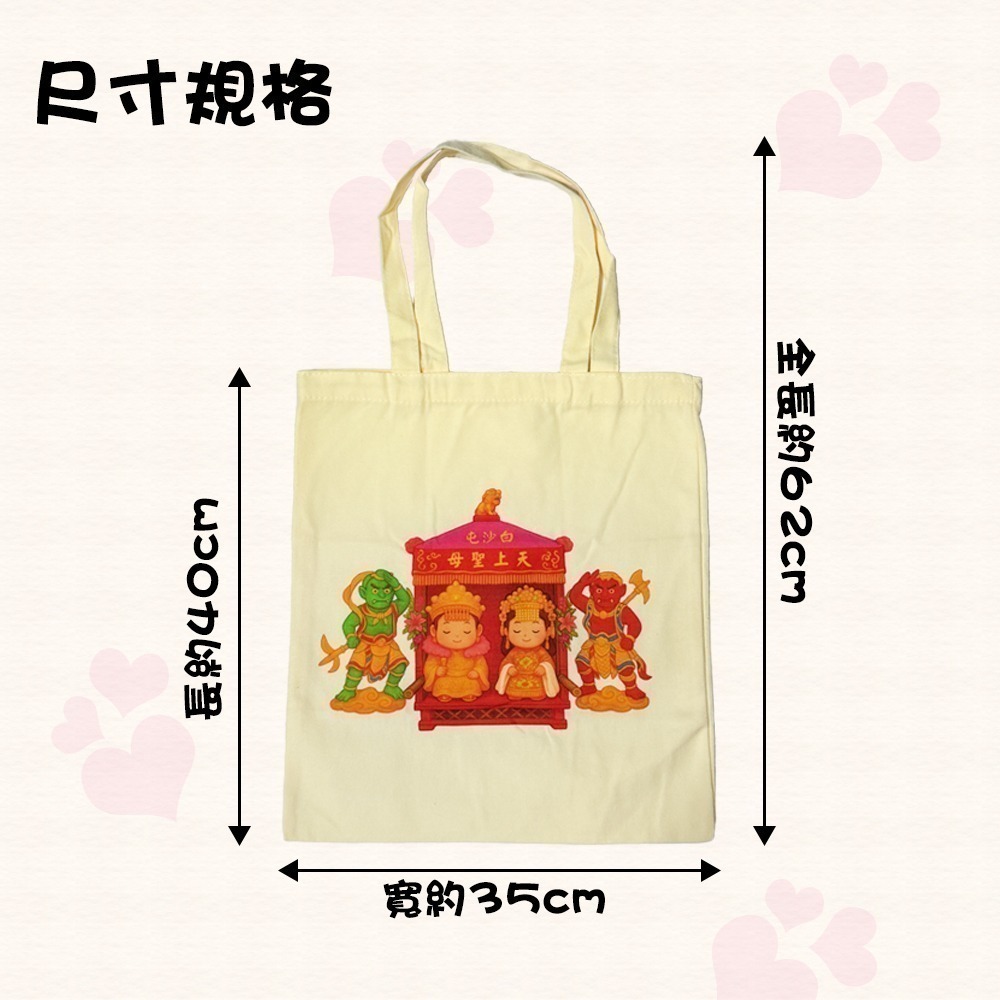 白沙屯媽祖帆布袋 勇字手提袋 山邊媽祖 購物袋 進香隨身包【聚寶小舖】-細節圖7