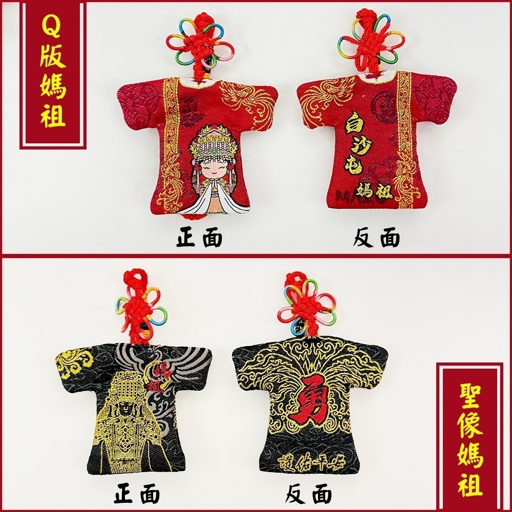 媽祖香氛小神衣 白沙屯媽祖 含符令 已過爐 Q版聖像 勇字祈福【聚寶小舖】-細節圖7