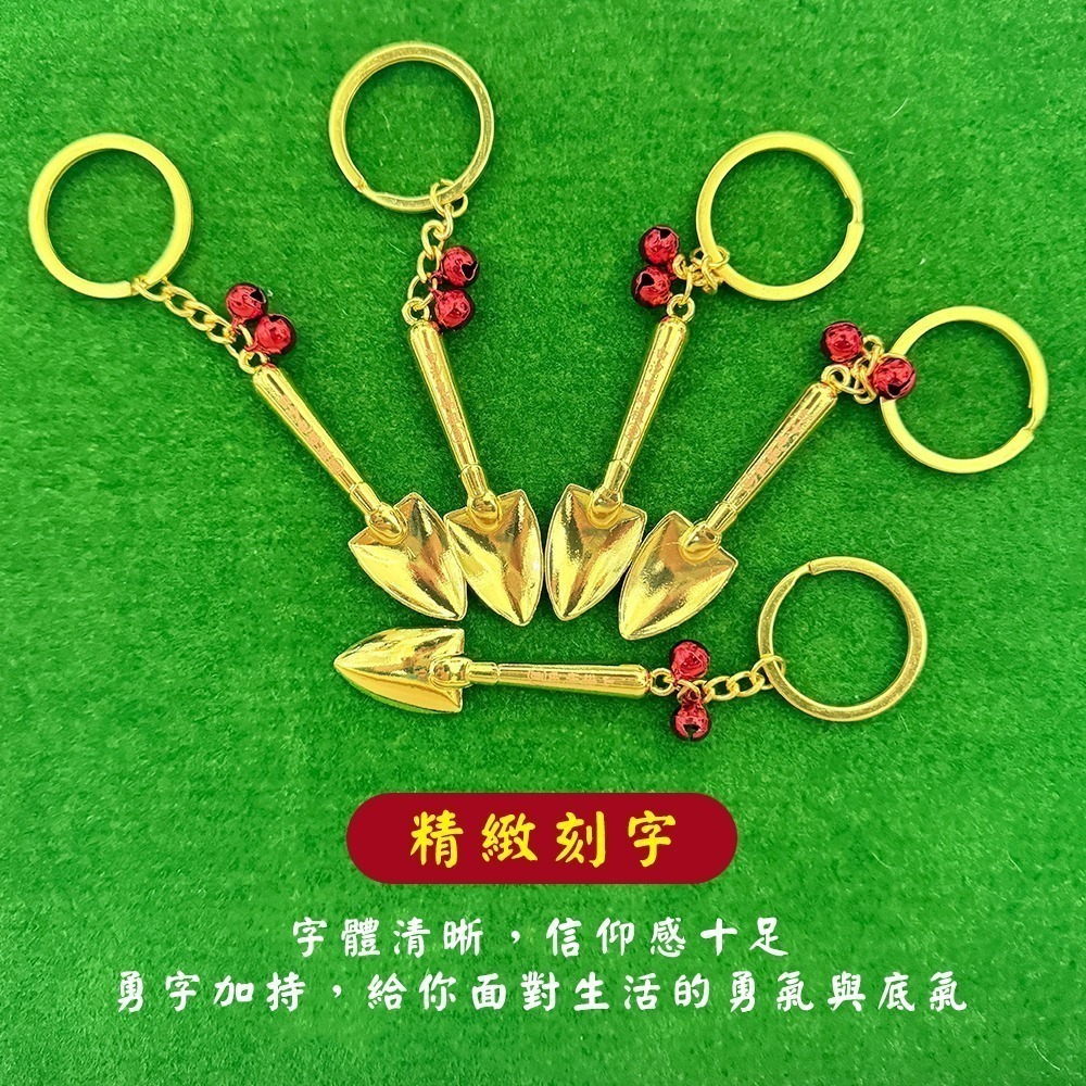 勇字媽祖刻字小金鏟 白沙屯 產子 已過爐 金鏟子 吊飾鑰匙圈【聚寶小舖】-細節圖5