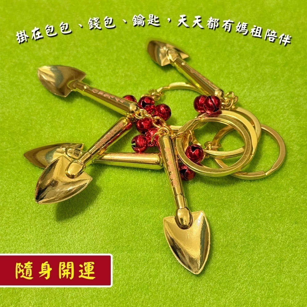 勇字媽祖刻字小金鏟 白沙屯 產子 已過爐 金鏟子 吊飾鑰匙圈【聚寶小舖】-細節圖6