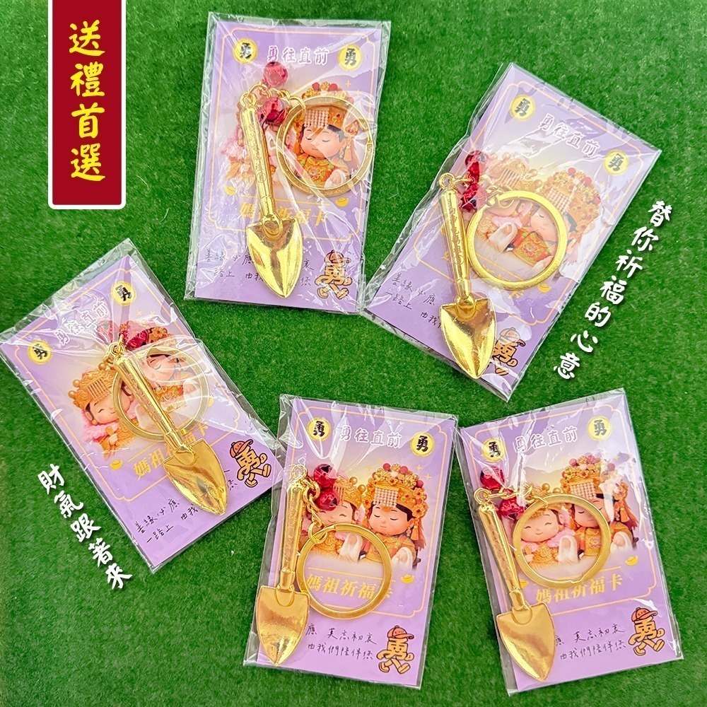 勇字媽祖刻字小金鏟 白沙屯 產子 已過爐 金鏟子 吊飾鑰匙圈【聚寶小舖】-細節圖7