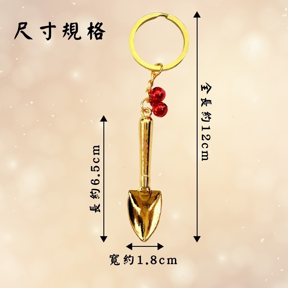 勇字媽祖刻字小金鏟 白沙屯 產子 已過爐 金鏟子 吊飾鑰匙圈【聚寶小舖】-細節圖8