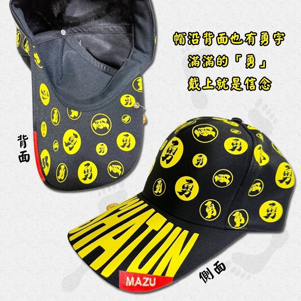 勇字滿版棒球帽 白沙屯媽祖 附勇字小吊飾 隨身守護【聚寶小舖】-細節圖6