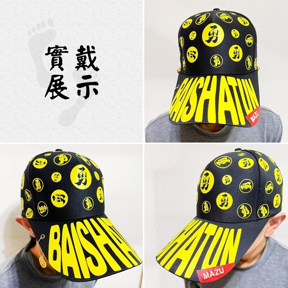 勇字滿版棒球帽 白沙屯媽祖 附勇字小吊飾 隨身守護【聚寶小舖】-細節圖7