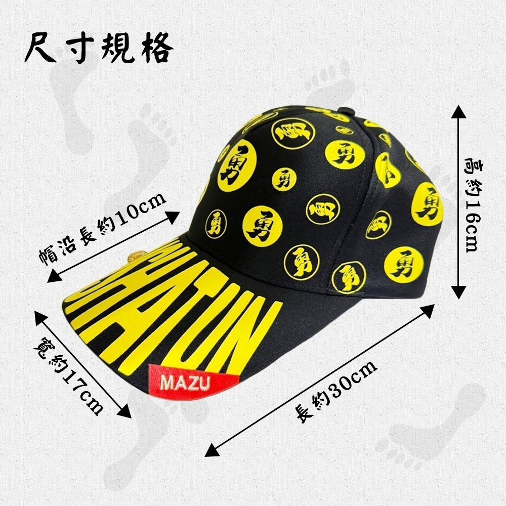 勇字滿版棒球帽 白沙屯媽祖 附勇字小吊飾 隨身守護【聚寶小舖】-細節圖8
