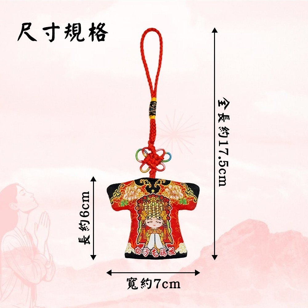 勵志小神衣 白沙屯媽祖 含符令 已過爐 隨身攜帶 鼓勵 祈福正能量 【聚寶小舖】-細節圖9