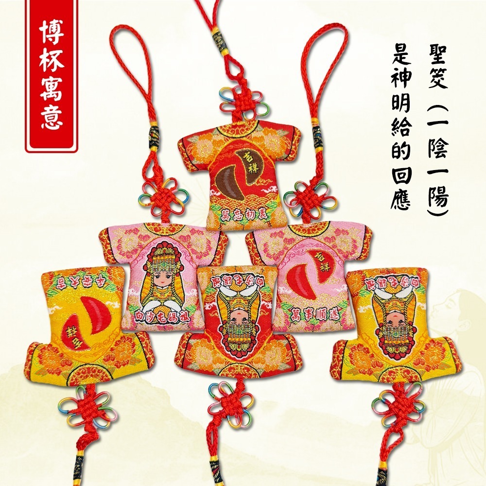 博杯小神衣 白沙屯媽祖 含符令 已過爐 筊杯造型 祈福平安 結緣小物【聚寶小舖】-細節圖3