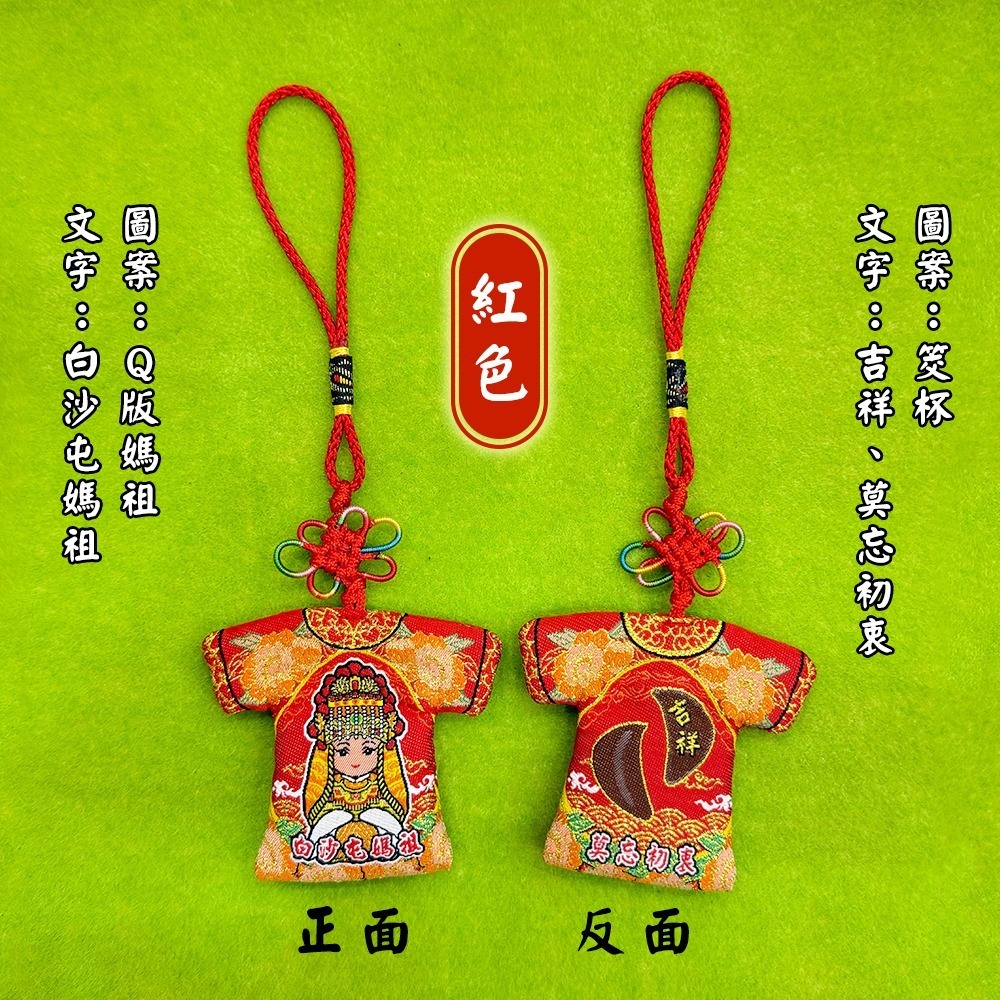 博杯小神衣 白沙屯媽祖 含符令 已過爐 筊杯造型 祈福平安 結緣小物【聚寶小舖】-細節圖5