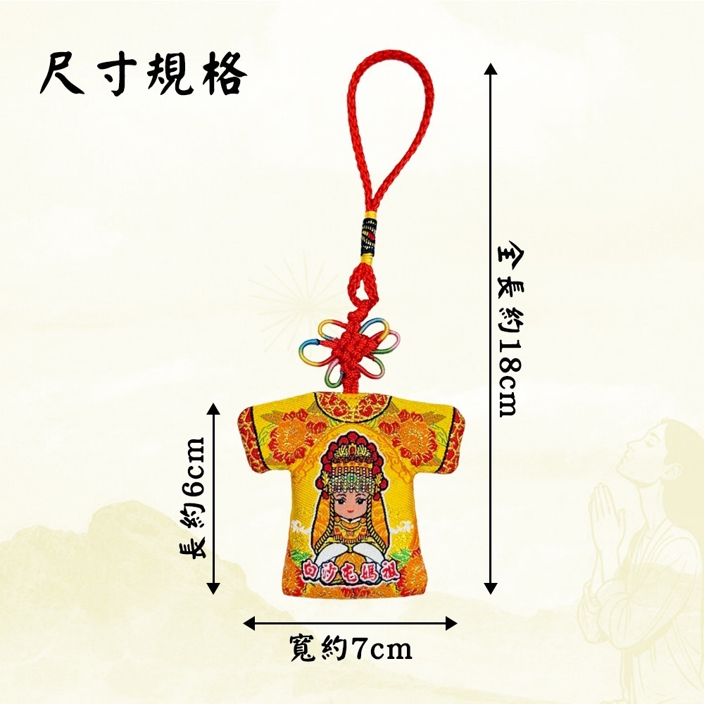 博杯小神衣 白沙屯媽祖 含符令 已過爐 筊杯造型 祈福平安 結緣小物【聚寶小舖】-細節圖8