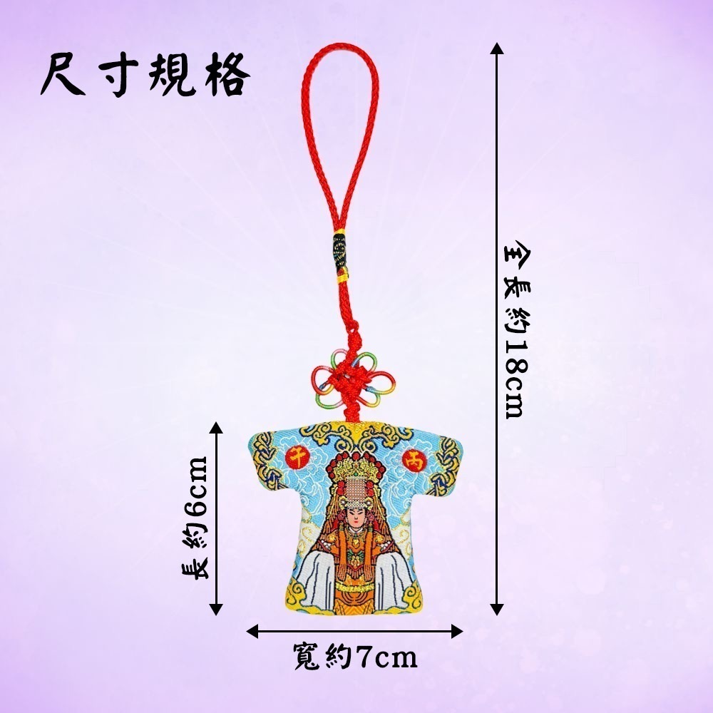 聖像小神衣 丙午年 白沙屯媽祖 含符令 已過爐 祈福平安 吊飾【聚寶小舖】-細節圖8