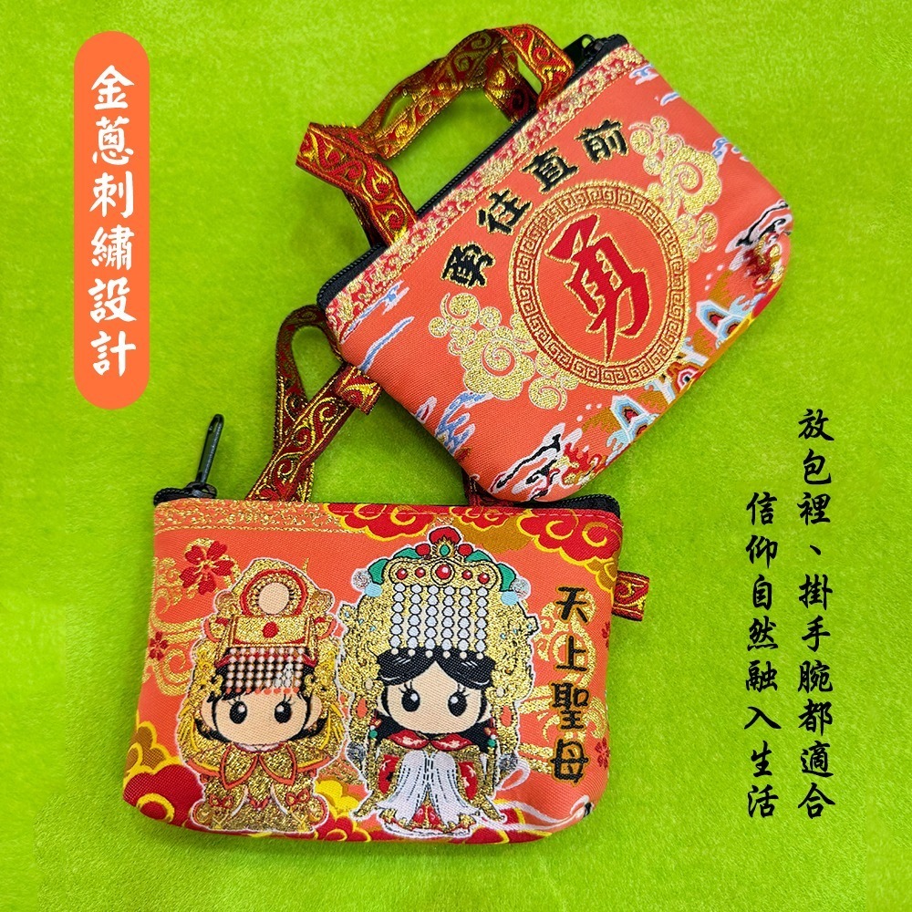 雙媽祖金蔥零錢包 白沙屯媽祖 山邊媽祖 節慶送禮 收納包【聚寶小舖】-細節圖4