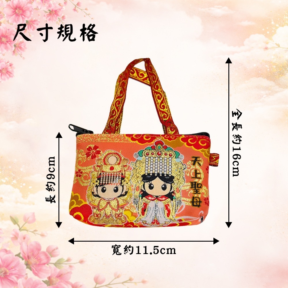 雙媽祖金蔥零錢包 白沙屯媽祖 山邊媽祖 節慶送禮 收納包【聚寶小舖】-細節圖6