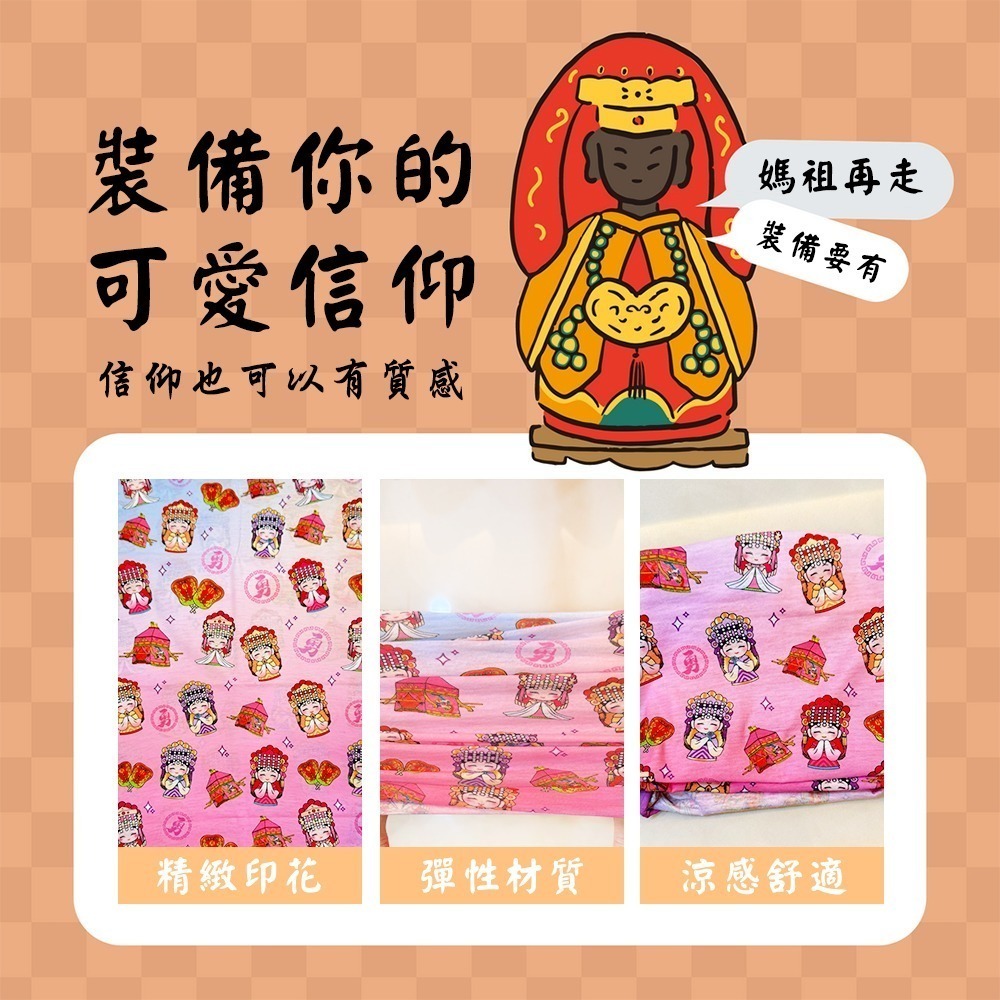 媽祖百變頭巾 魔術頭巾 白沙屯 進香必備 透氣 高彈力【聚寶小舖】-細節圖5