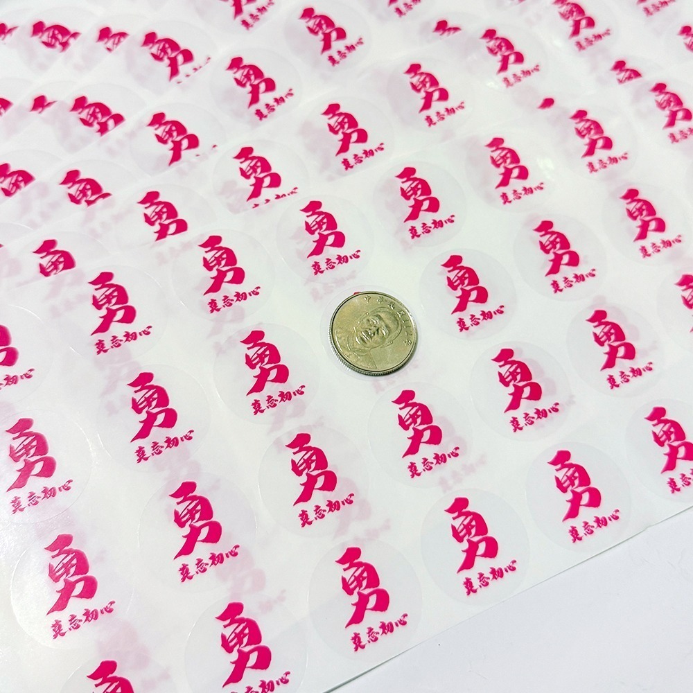 3cm勇字透明貼紙組 莫忘初心 白沙屯媽祖 圓形貼 防水耐貼 結緣小物【聚寶小舖】-規格圖7